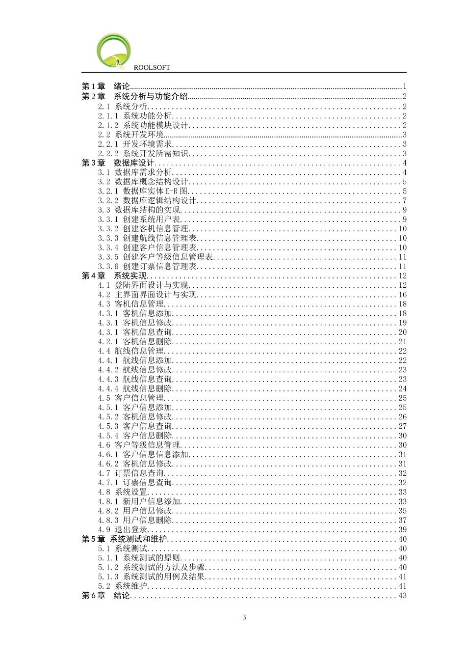 某航空公司管理系统网站开发概述_第3页