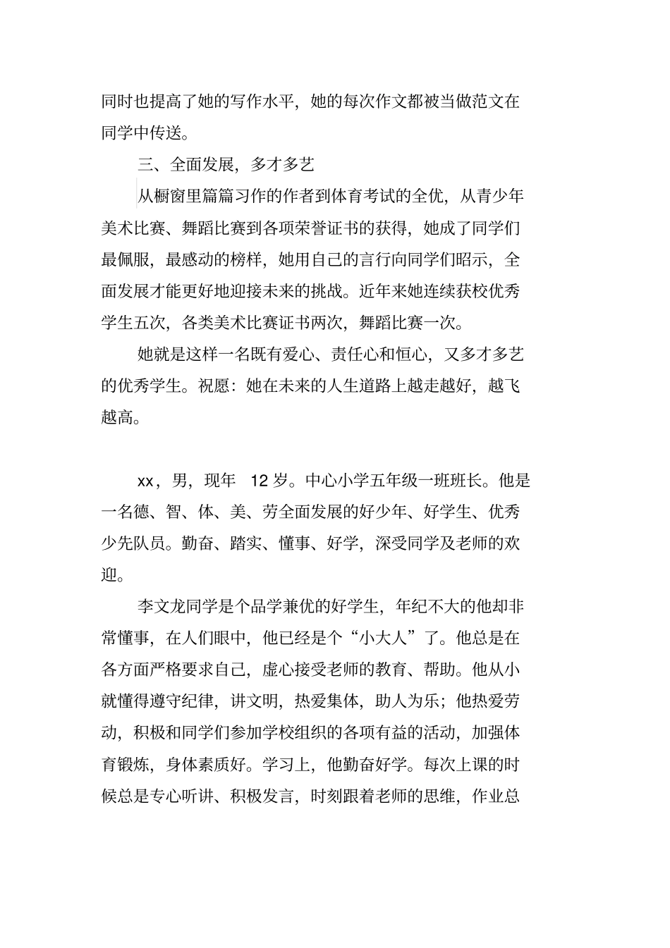 文明少年先进事迹_第2页