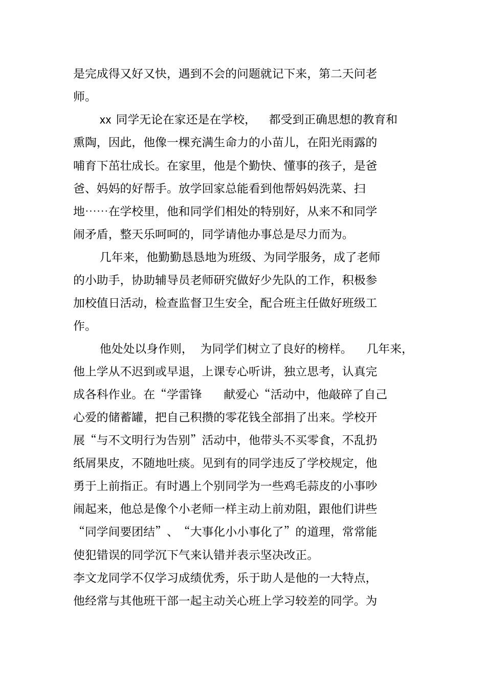 文明少年先进事迹_第3页