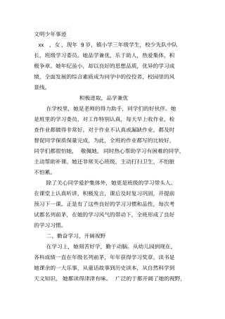 文明少年先进事迹