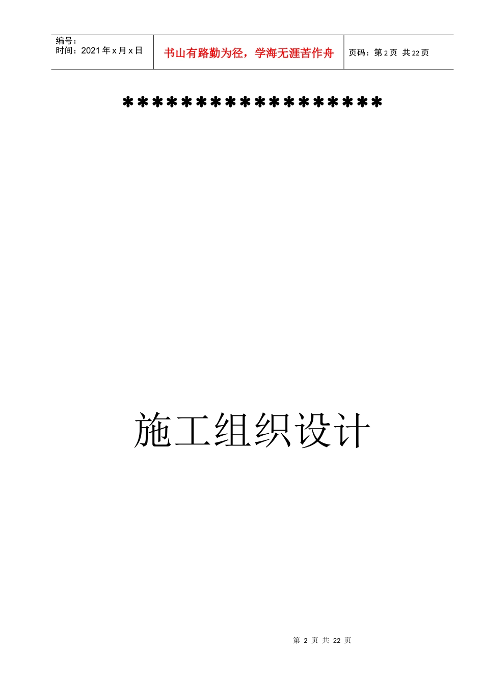 某河堤施工组织设计_第2页