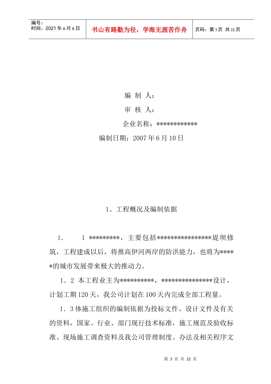 某河堤施工组织设计_第3页
