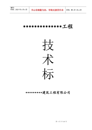某河堤施工组织设计