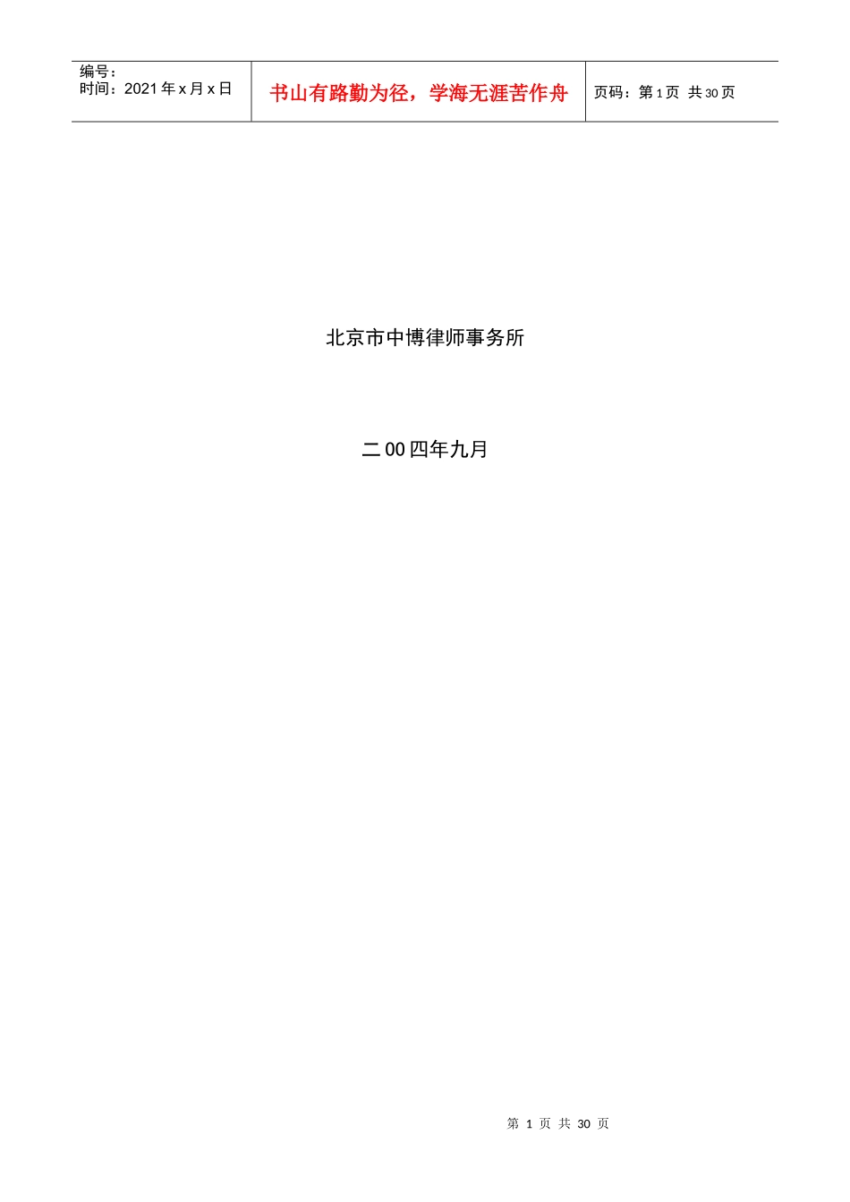 某矿业项目法律组尽职调查报告_第2页