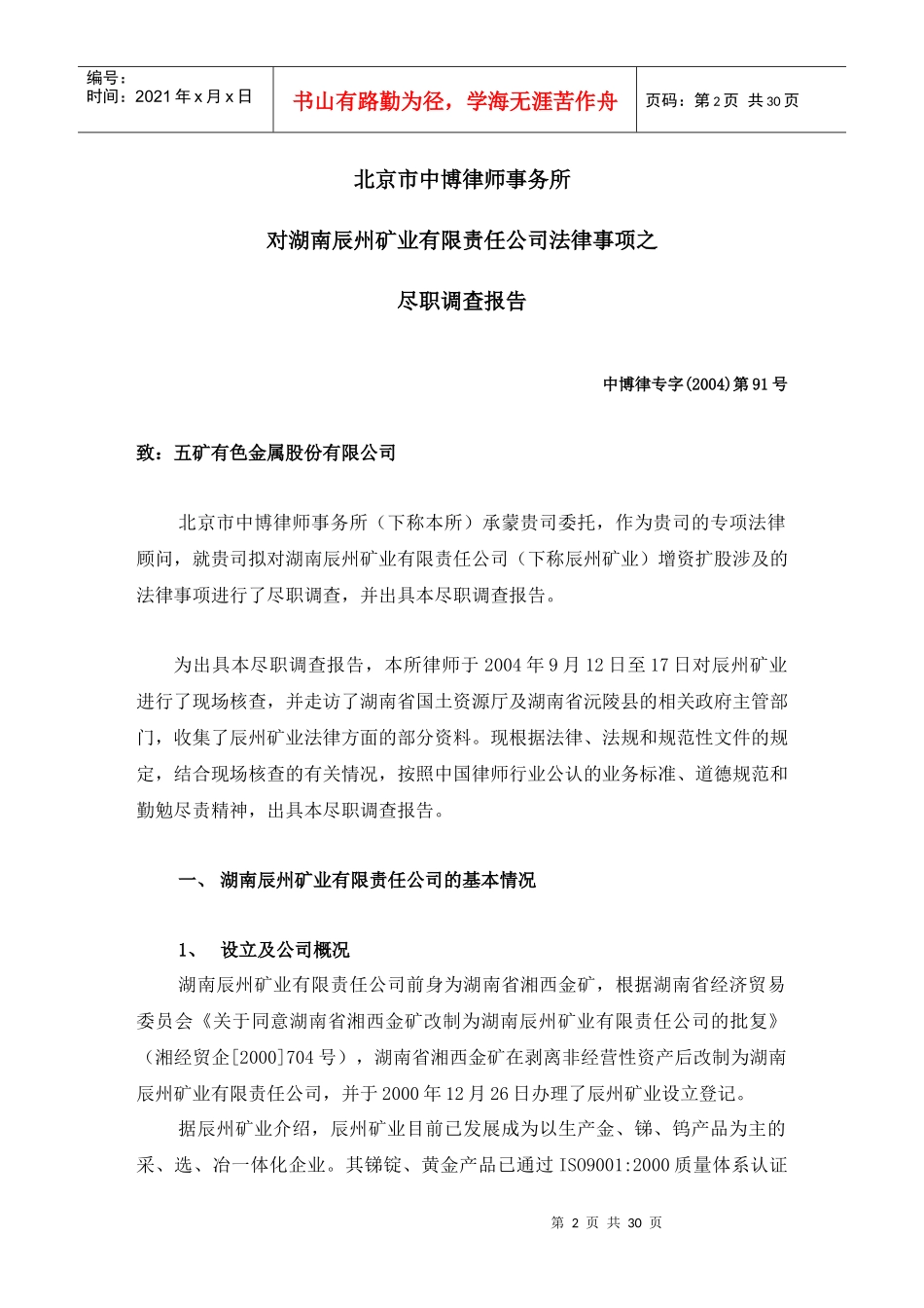 某矿业项目法律组尽职调查报告_第3页