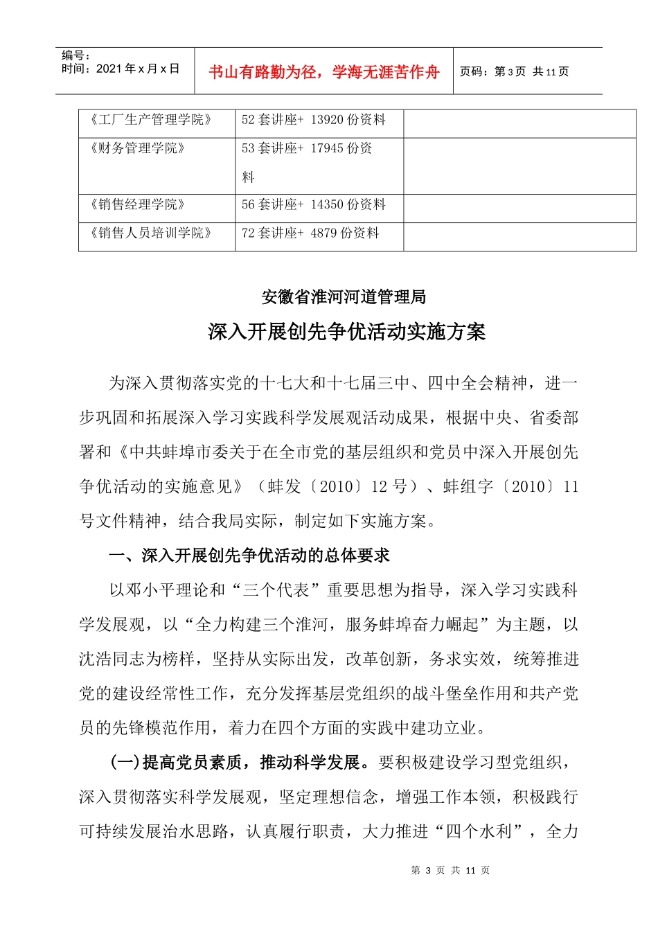 某管理局深入开展创先争优活动实施方案_第3页