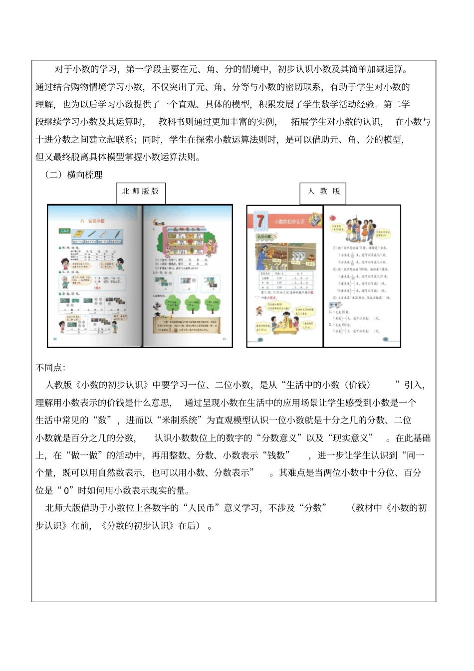新北师大版小学数学三年级上册《八认识小数：文具店》优质课教学设计_0_第3页