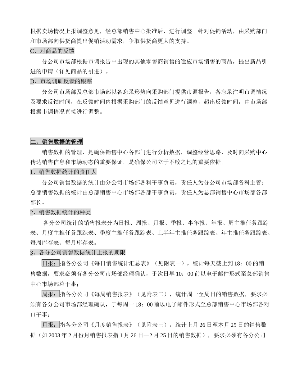 某知名电器公司销售中心市场部工作手册_第3页