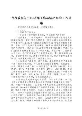市行政服务中心工作总结及工作思路