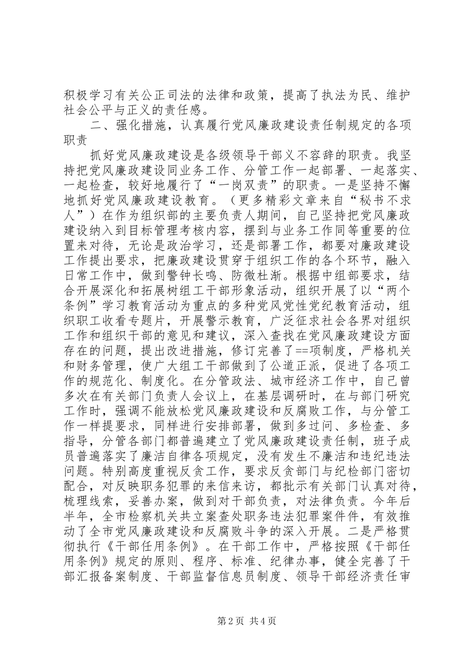 市委书记述职报告_第2页