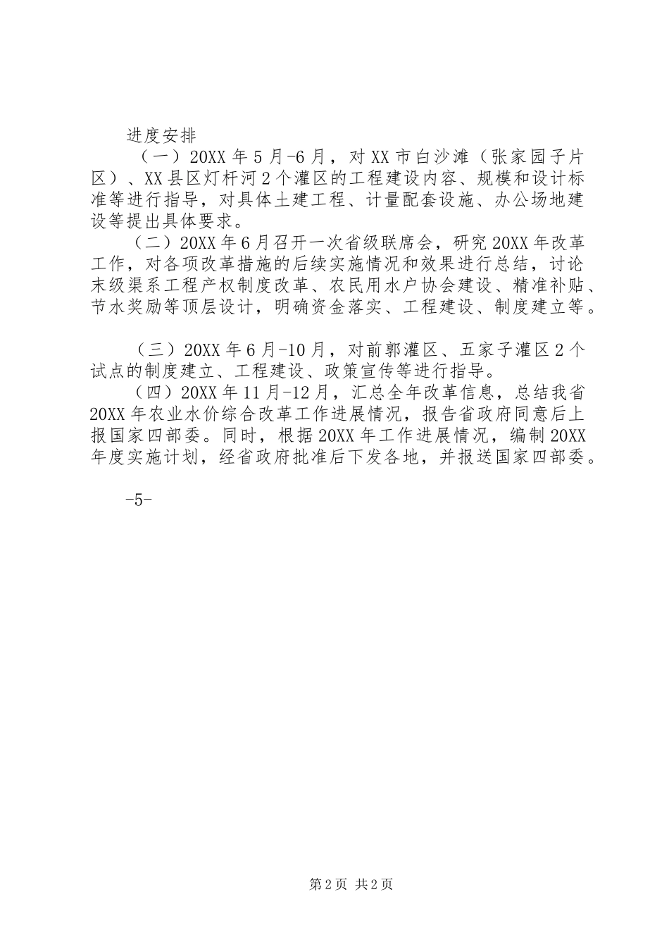 省农业水价综合改革实施计划省物价局_第2页