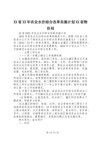 省农业水价综合改革实施计划省物价局