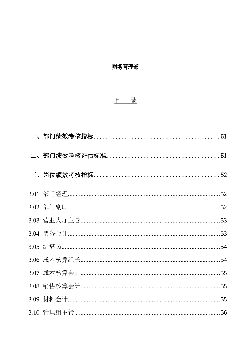 某粮食公司财务部绩效考核管理手册_第1页