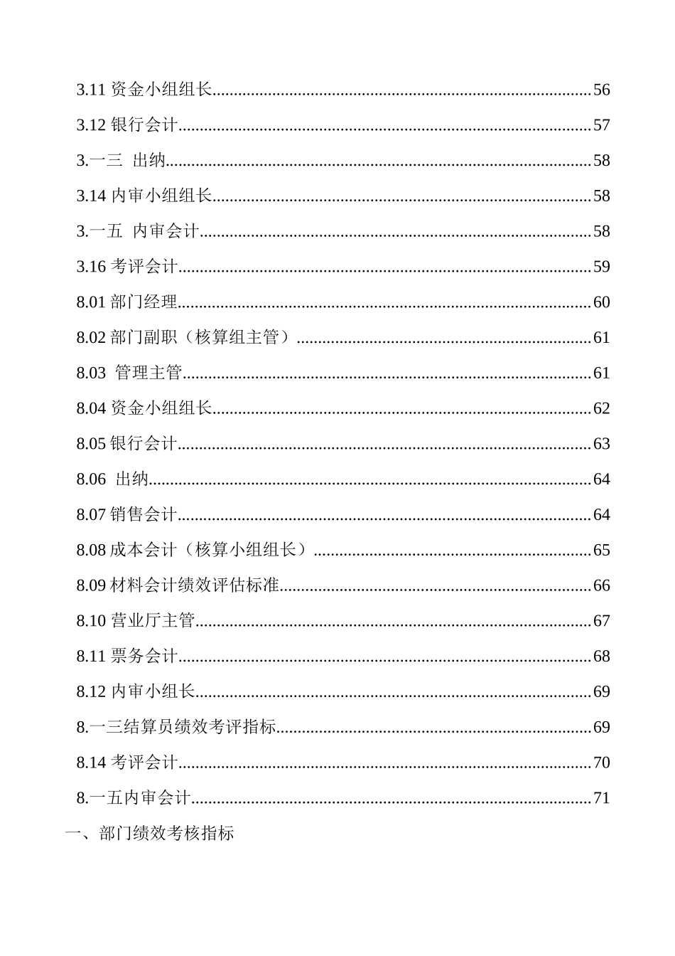 某粮食公司财务部绩效考核管理手册_第2页