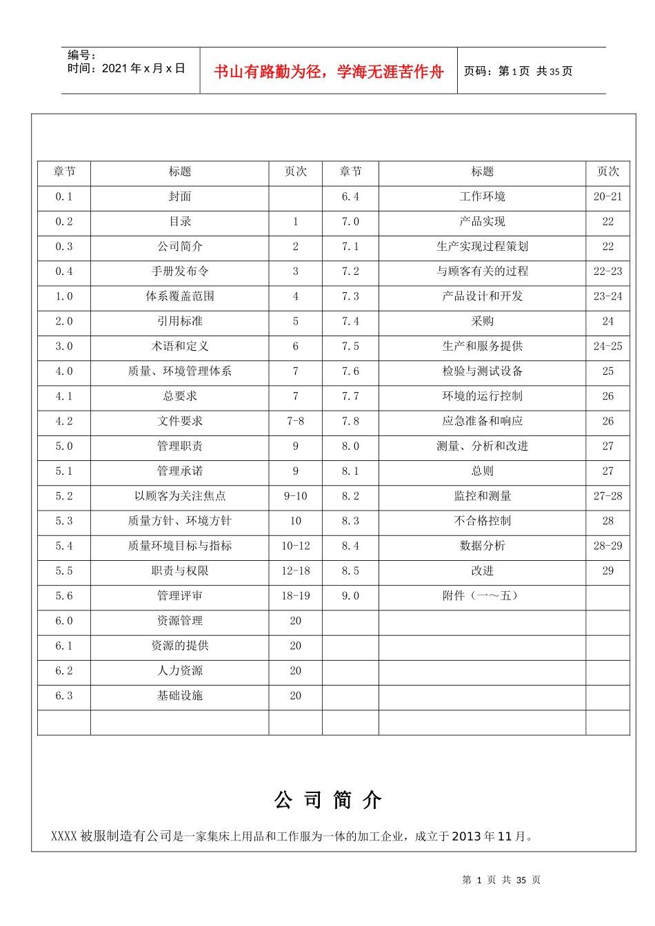 某被服公司质量环境管理手册_第2页