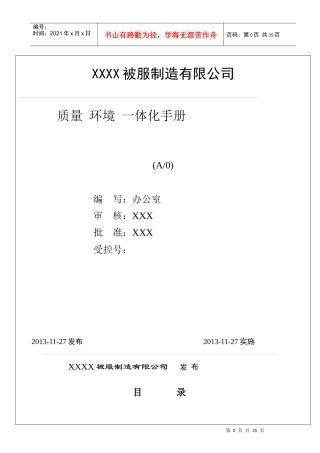 某被服公司质量环境管理手册