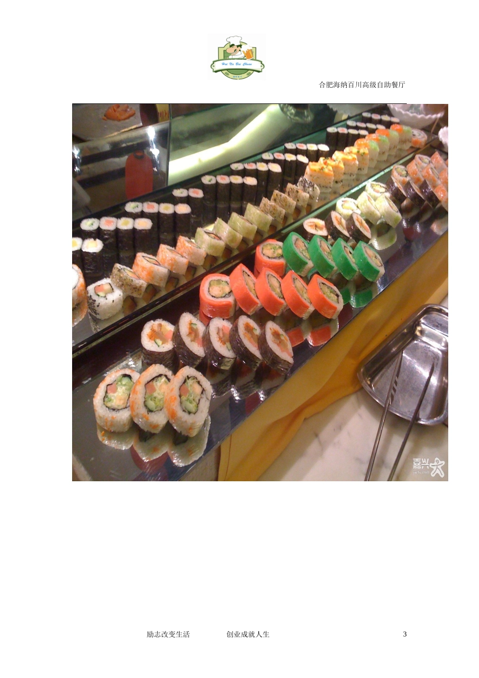 某科技学院创业模拟实训创业计划书(DOC 84页)_第3页