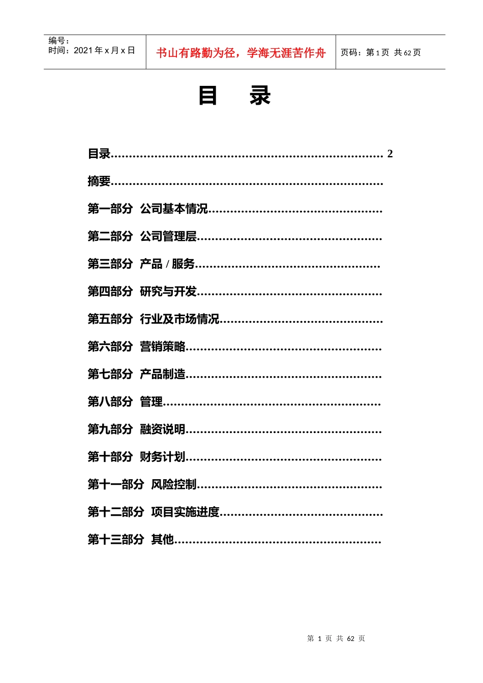 某知名企业年度发展计划书样本_第1页