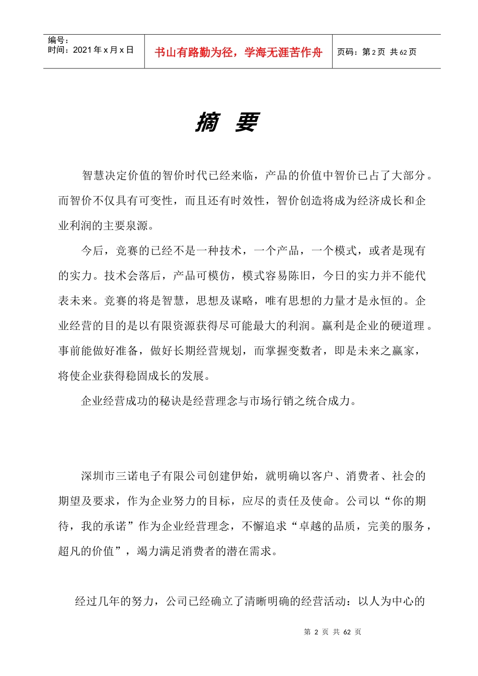 某知名企业年度发展计划书样本_第2页