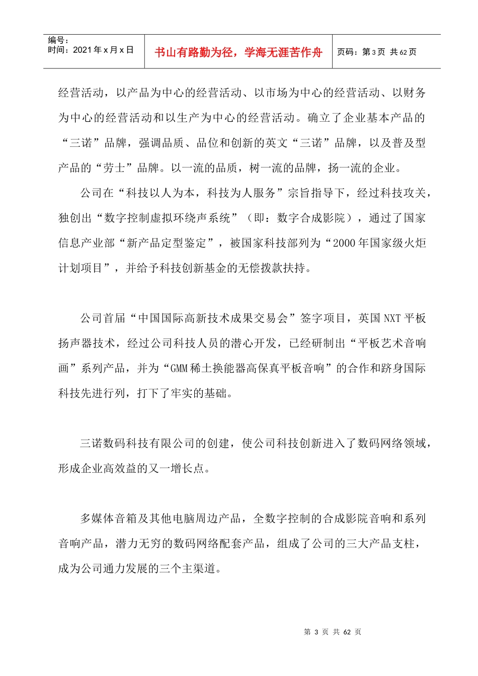 某知名企业年度发展计划书样本_第3页