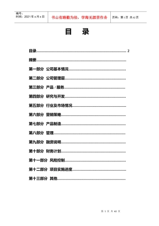 某知名企业年度发展计划书样本