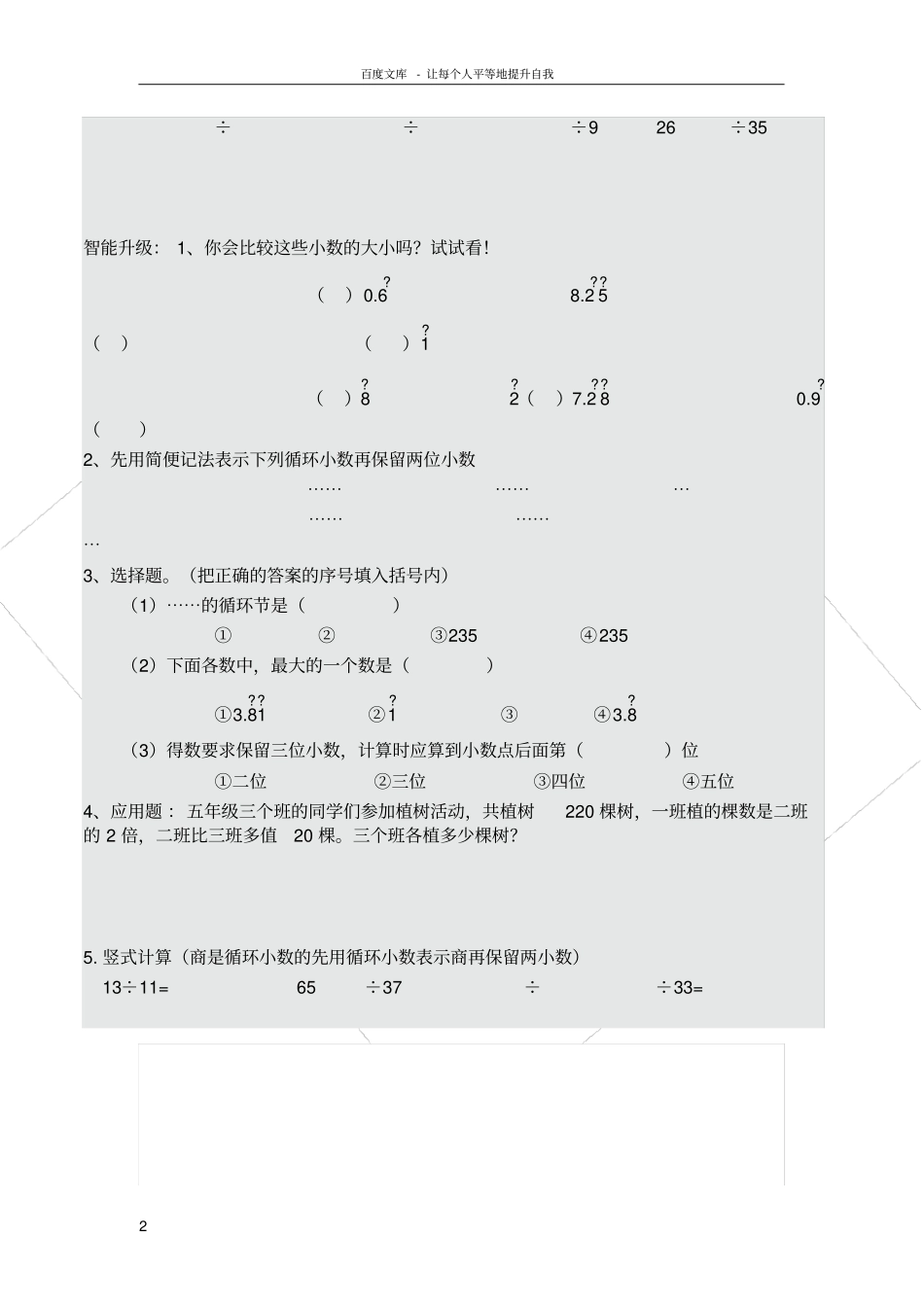 五年级上册数学循环小数专项练习题_第2页