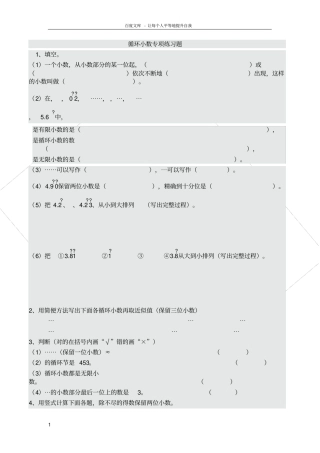 五年级上册数学循环小数专项练习题