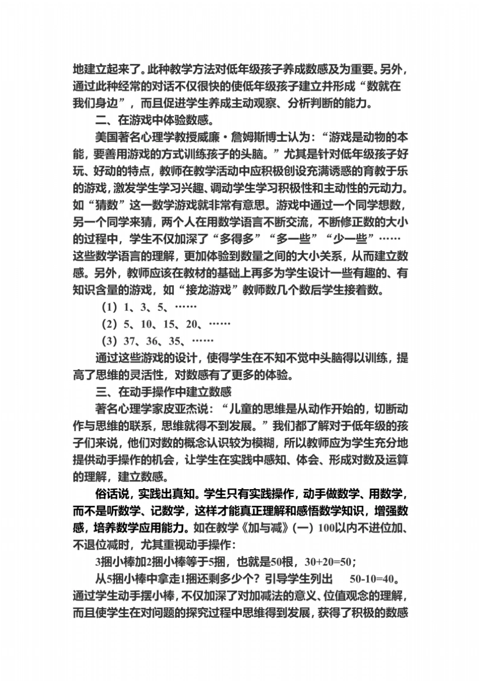 在低年级的教学中如何培养学生的数感_第3页