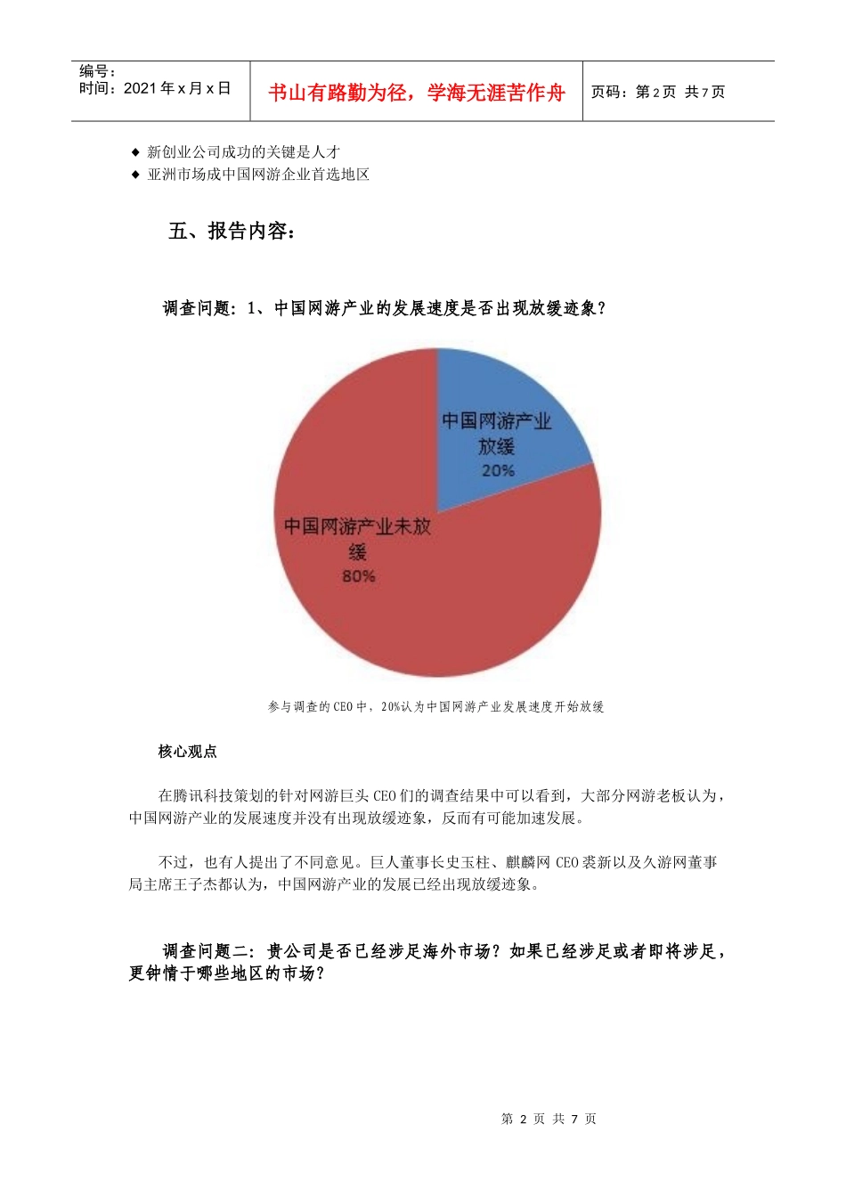某科技重磅策划——中国100位互联网CEO全景调查_第2页