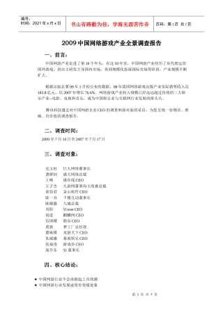 某科技重磅策划——中国100位互联网CEO全景调查