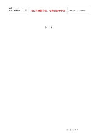 某珠宝公司规章制度