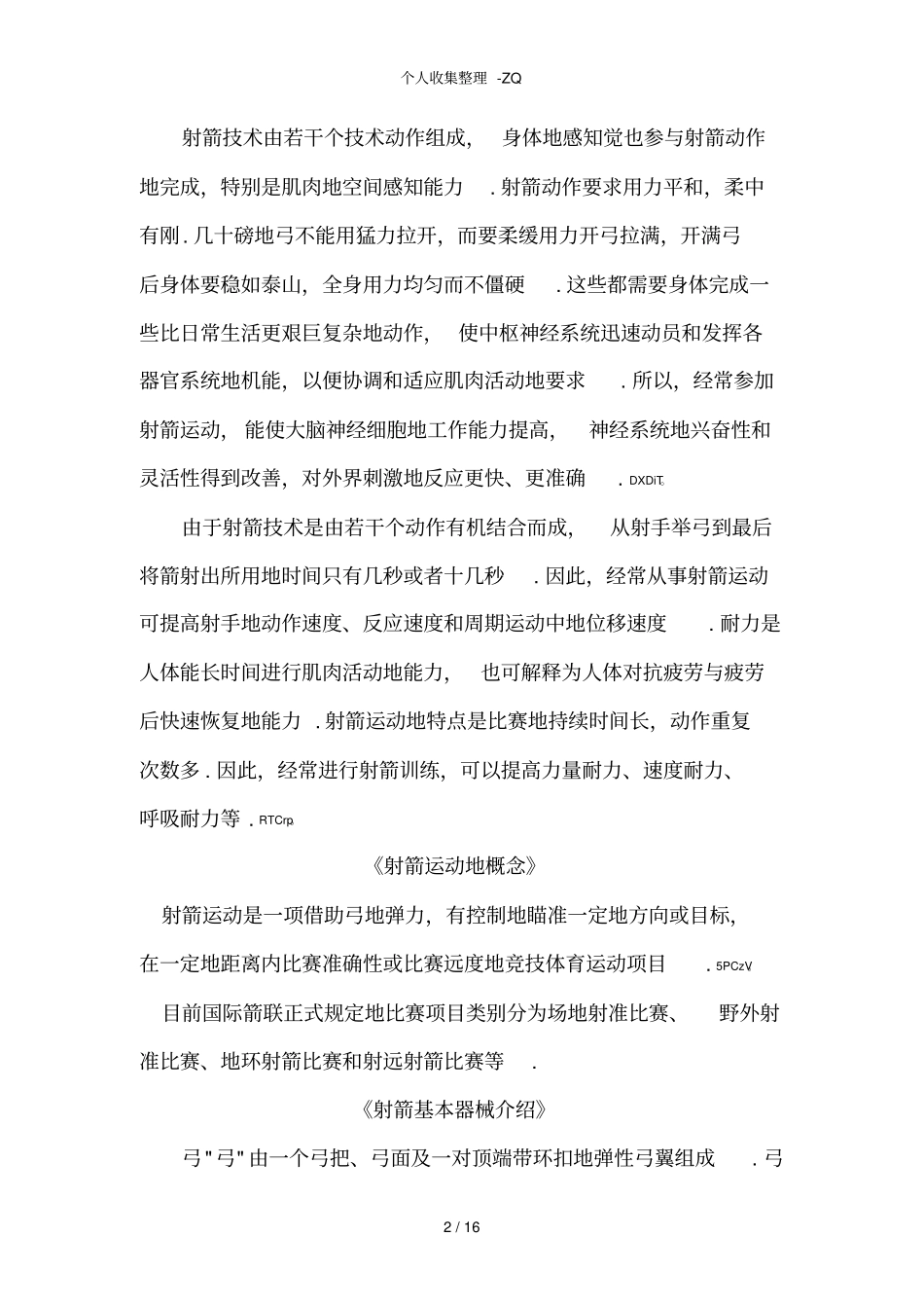 射箭基础知识重点_第2页