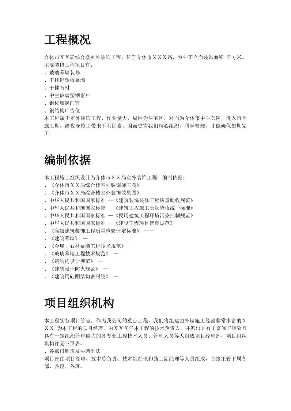 某综合楼室外幕墙施工组织设计方案_第2页