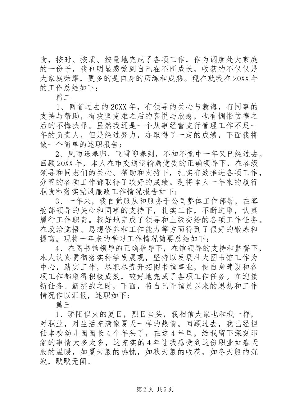 个人述职报告开头五篇个人述职报告范文_第2页