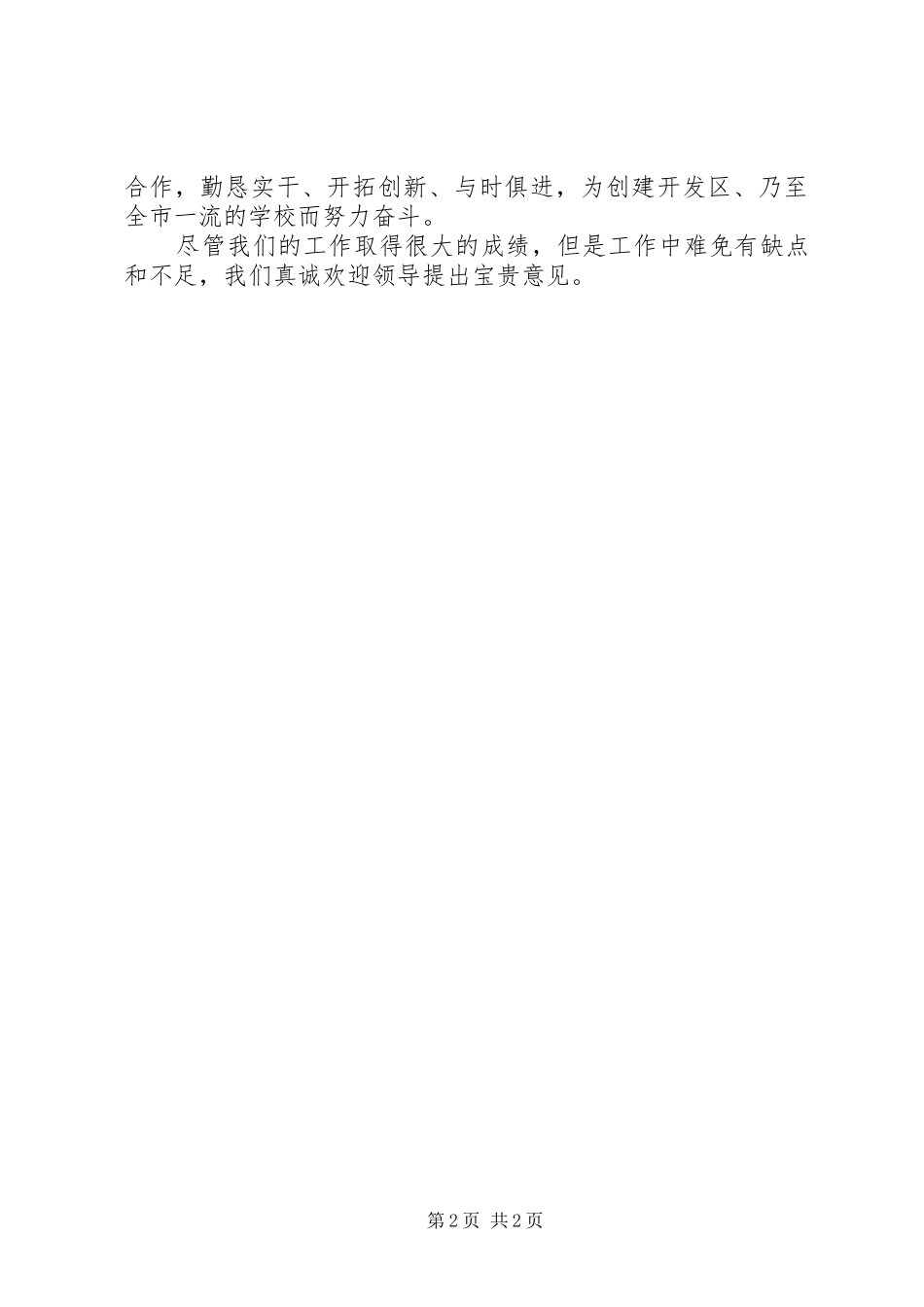 小学迎检汇报材料_第2页