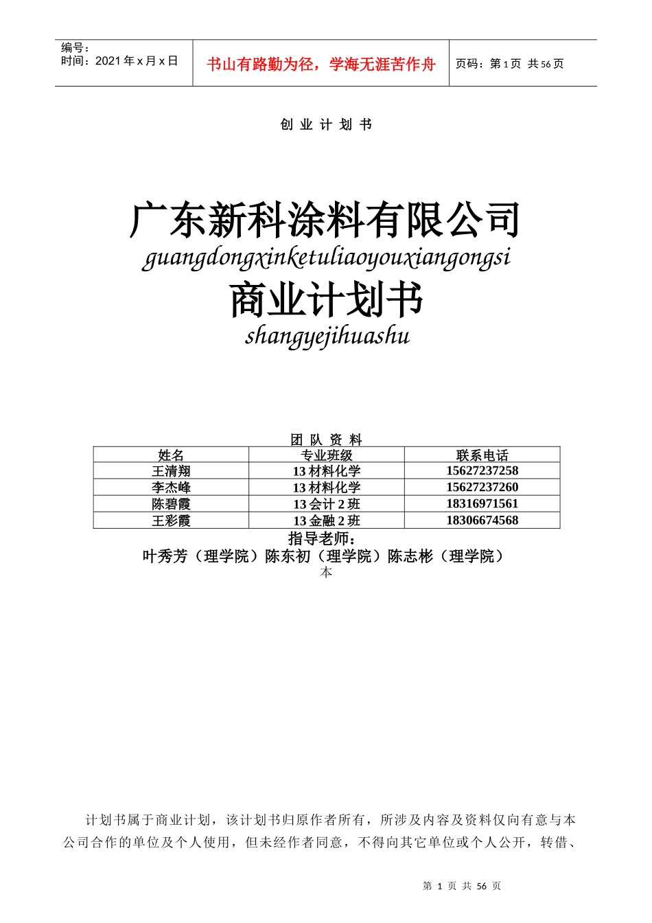 某涂料有限公司商业计划书_第1页