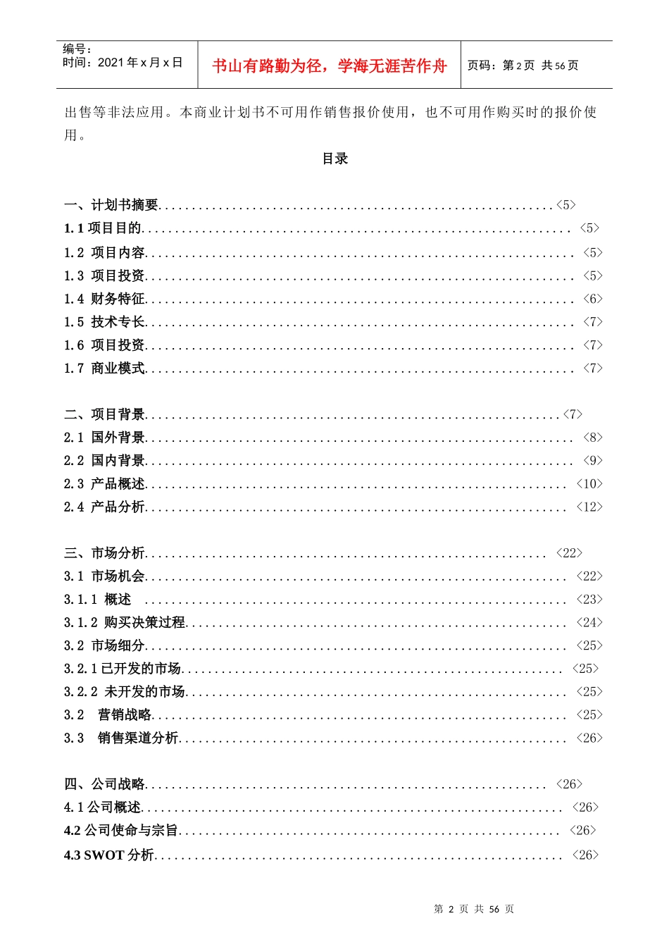 某涂料有限公司商业计划书_第2页