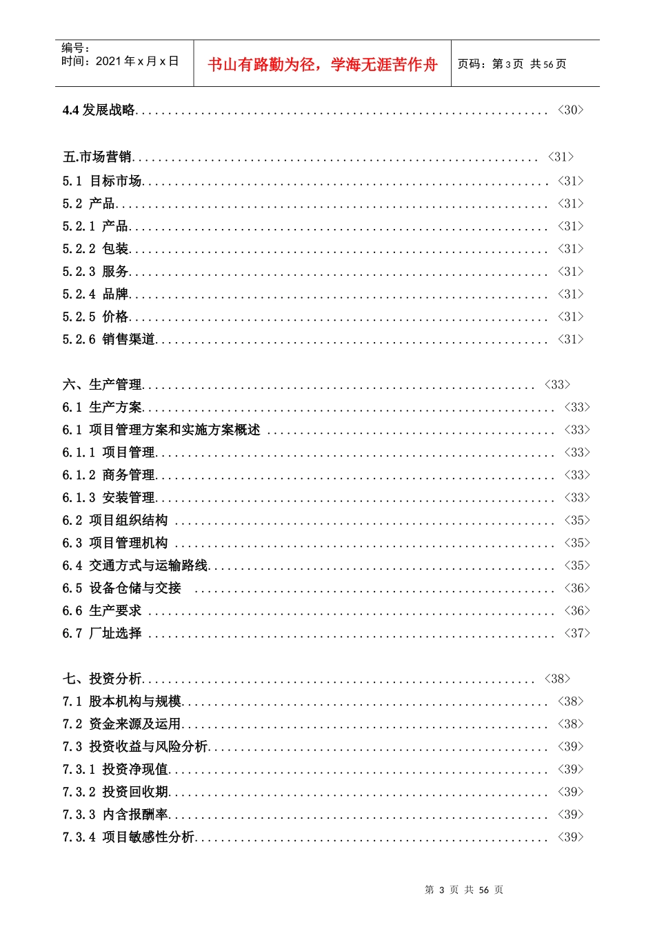 某涂料有限公司商业计划书_第3页