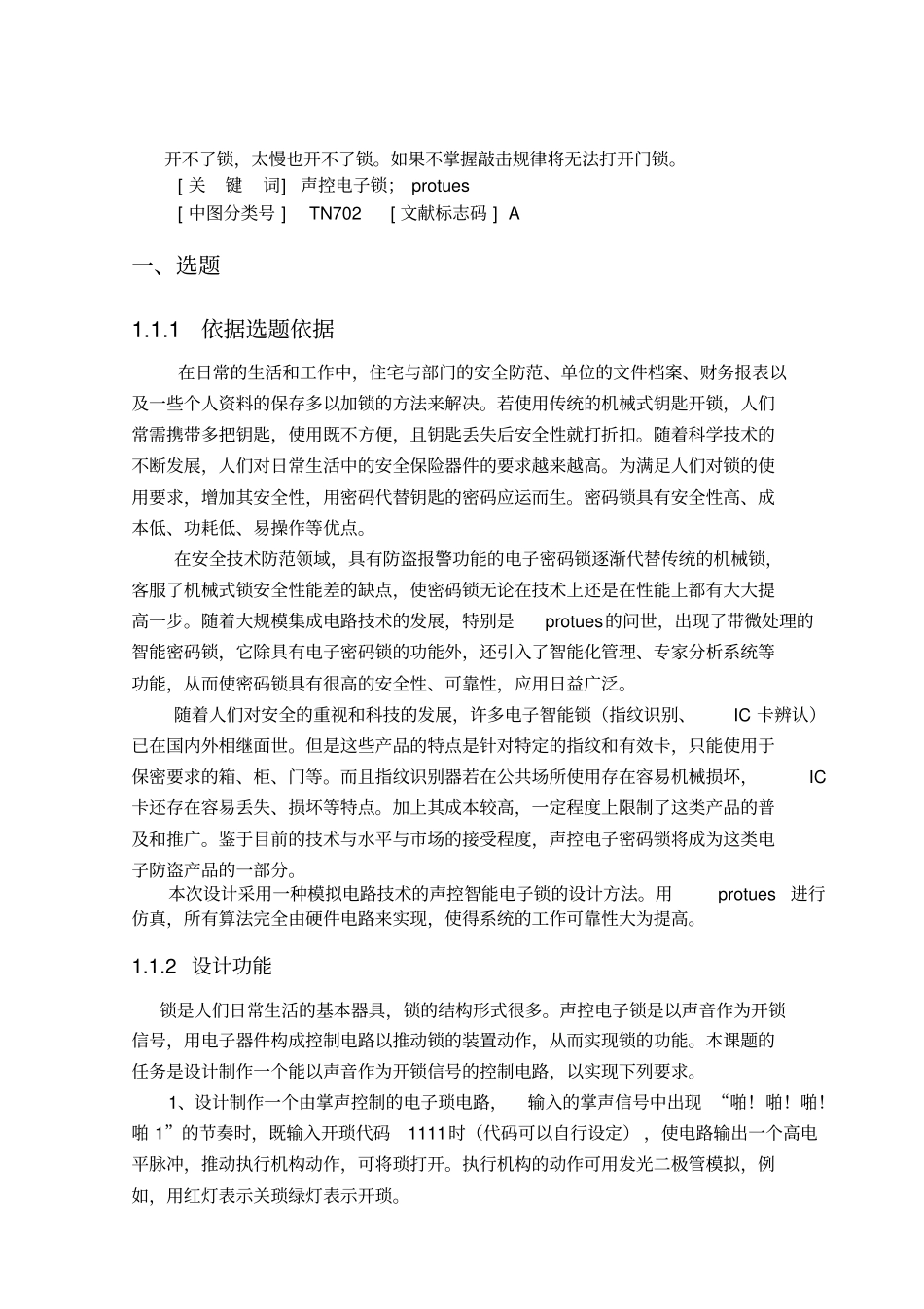 声控电子锁设计_第2页