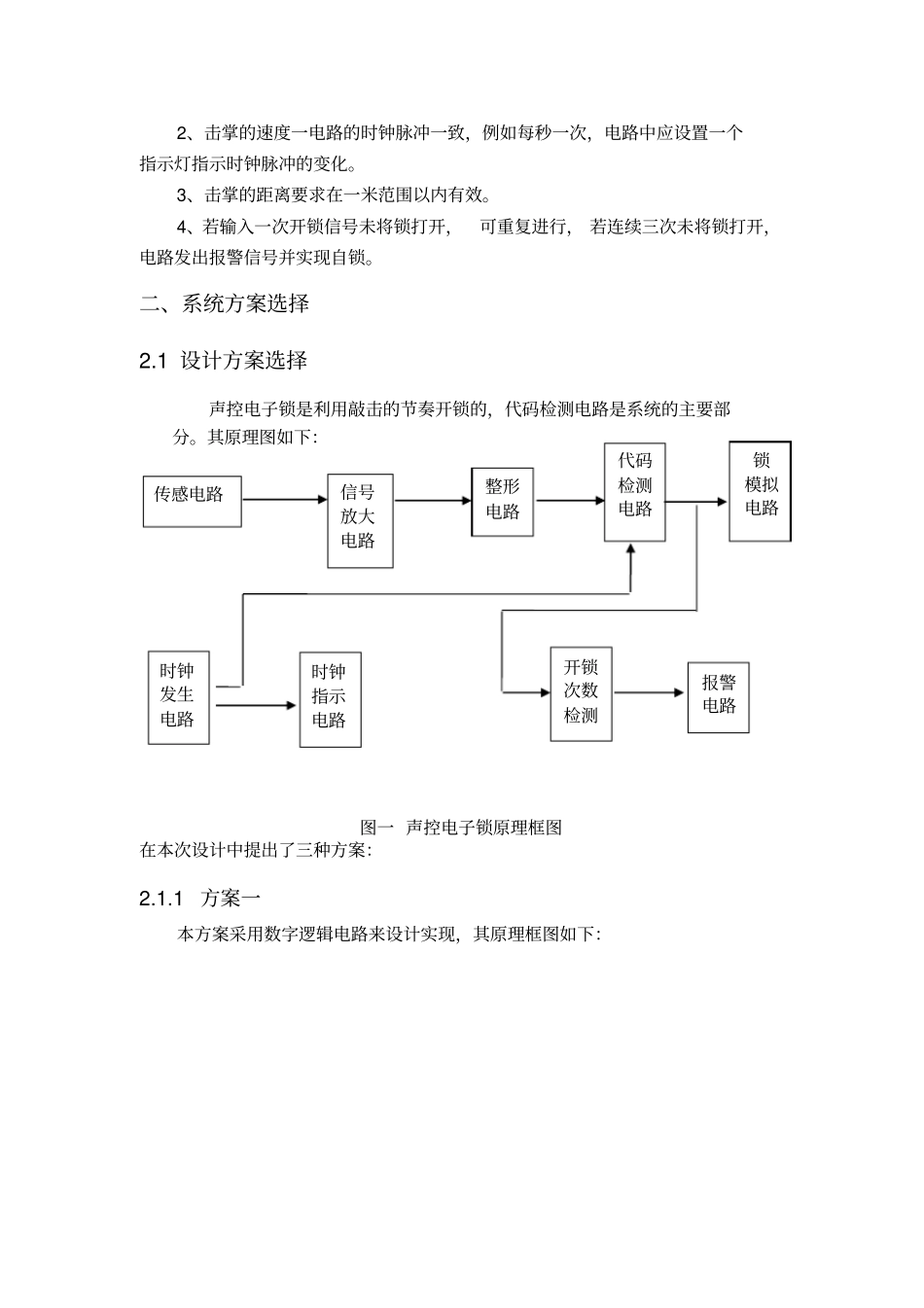 声控电子锁设计_第3页