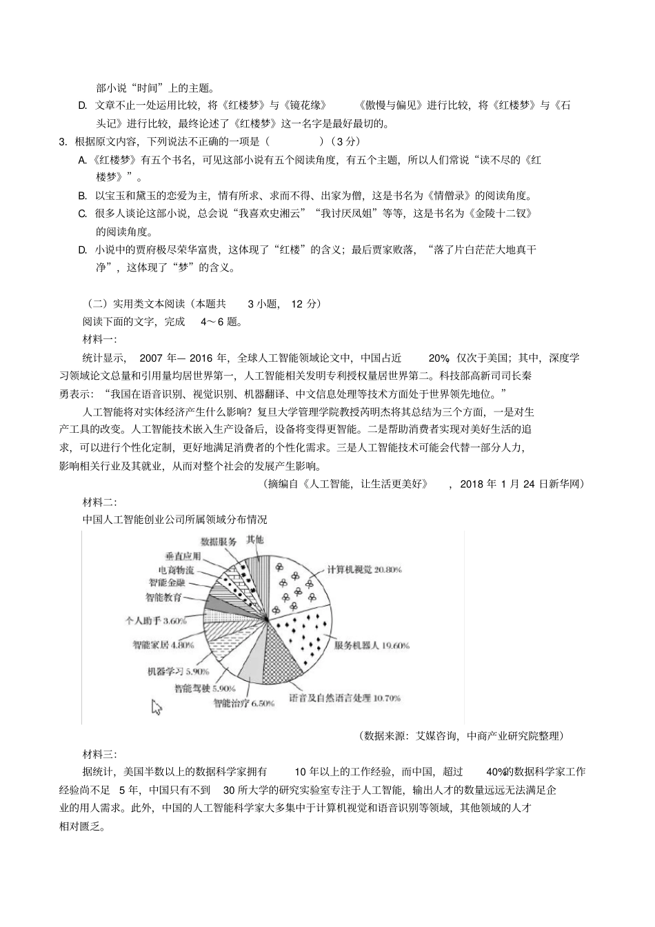 成都市2020届高三二诊统一考试全真模拟语文试卷及答案_第2页
