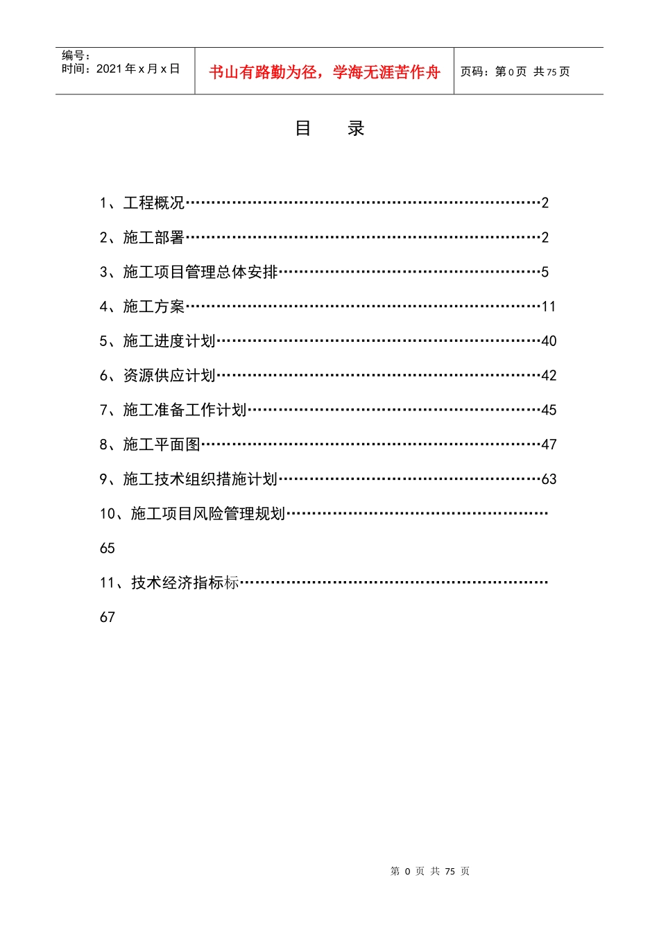 某综合楼施工组织设计(DOC 69页)_第2页