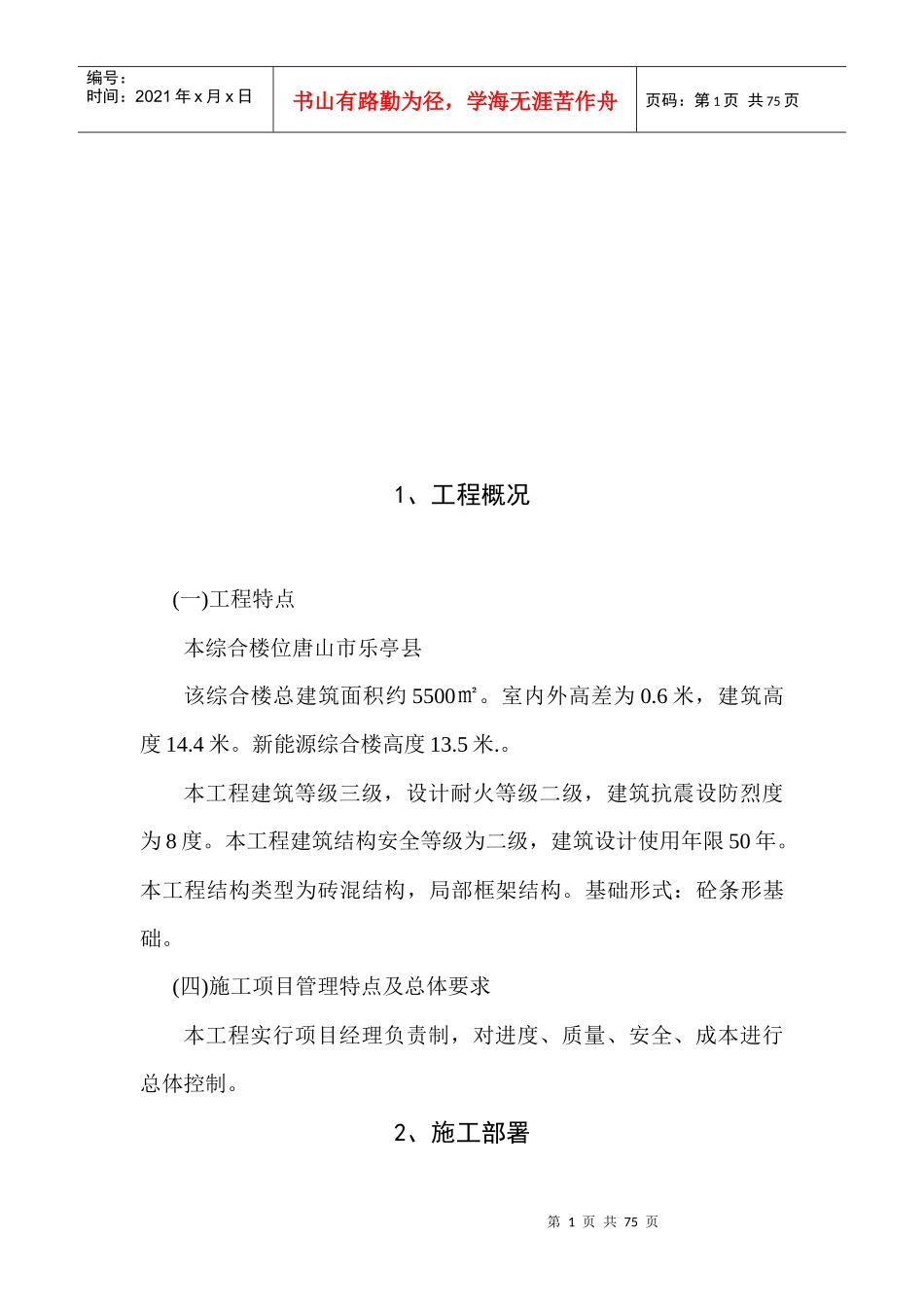 某综合楼施工组织设计(DOC 69页)_第3页