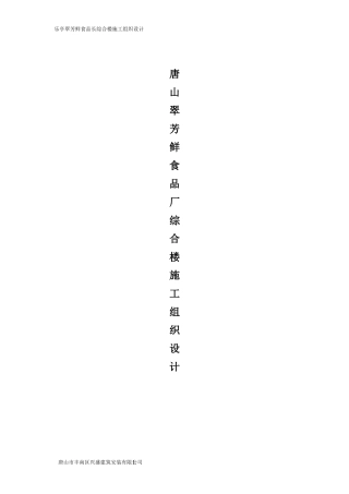 某综合楼施工组织设计(DOC 69页)