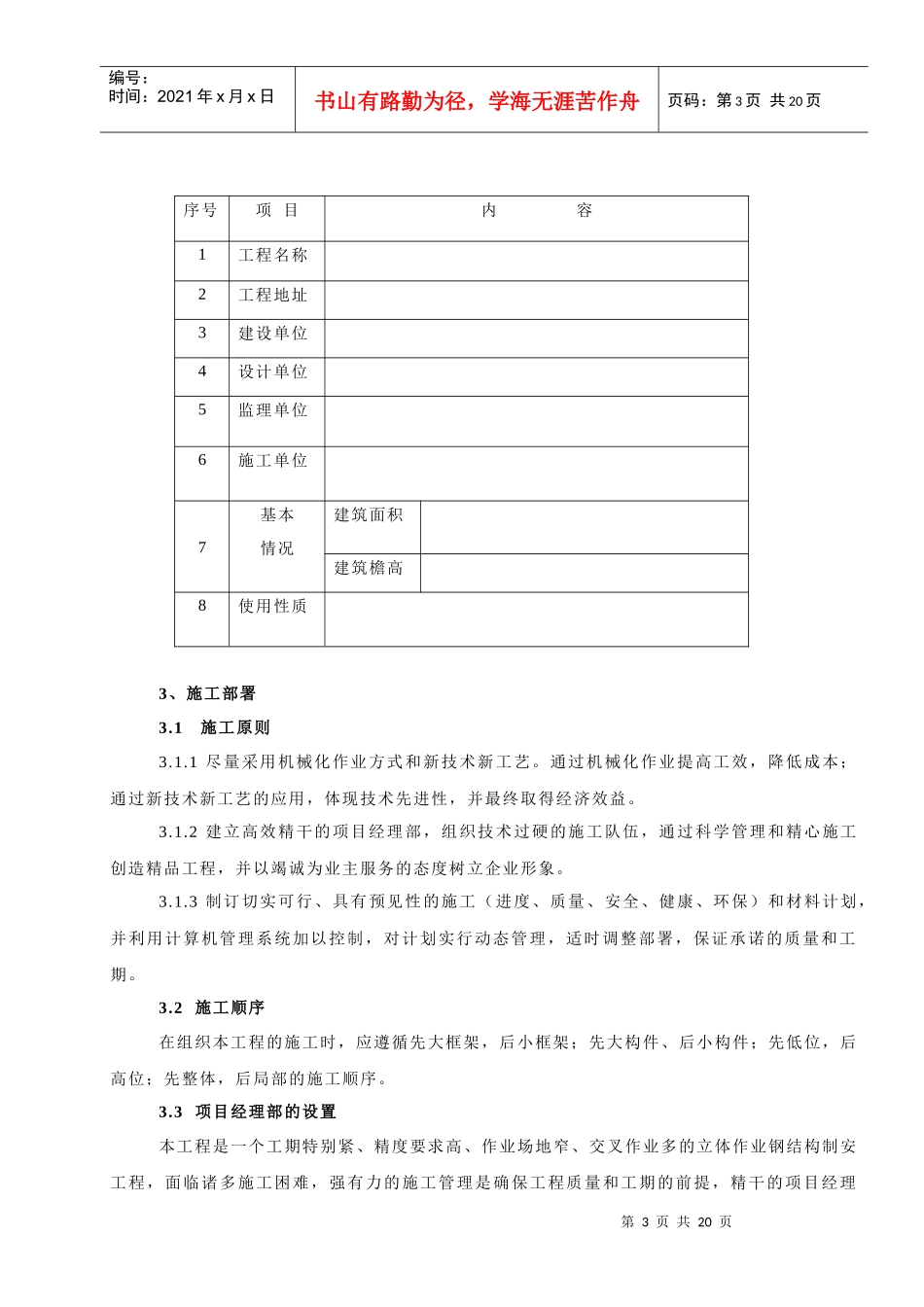 某综合楼钢结构吊装施工组织方案_第3页