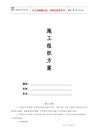 某综合楼钢结构吊装施工组织方案