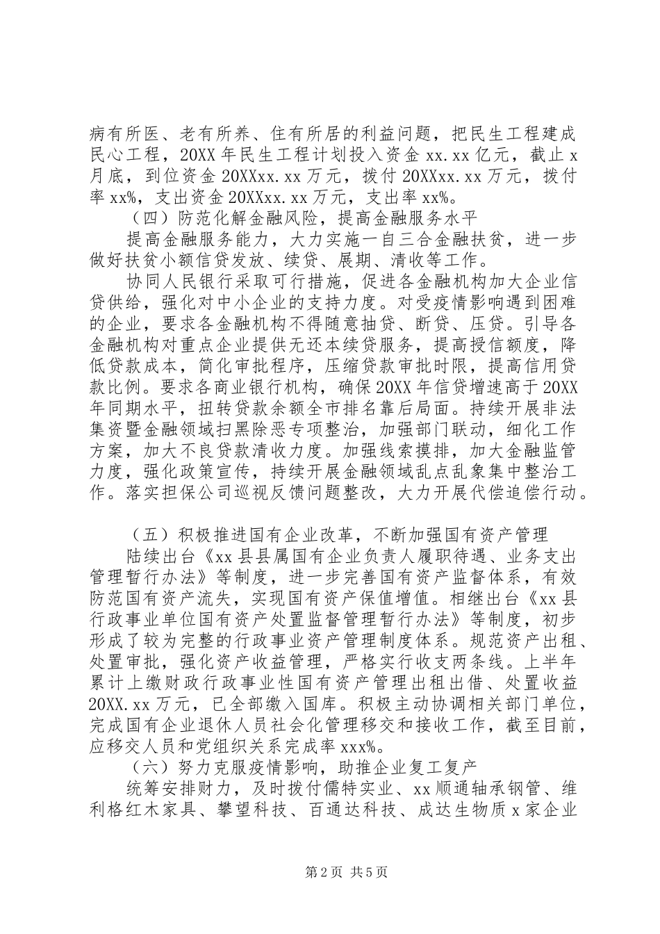 县财政局上半年工作总结和下半年工作计划_第2页