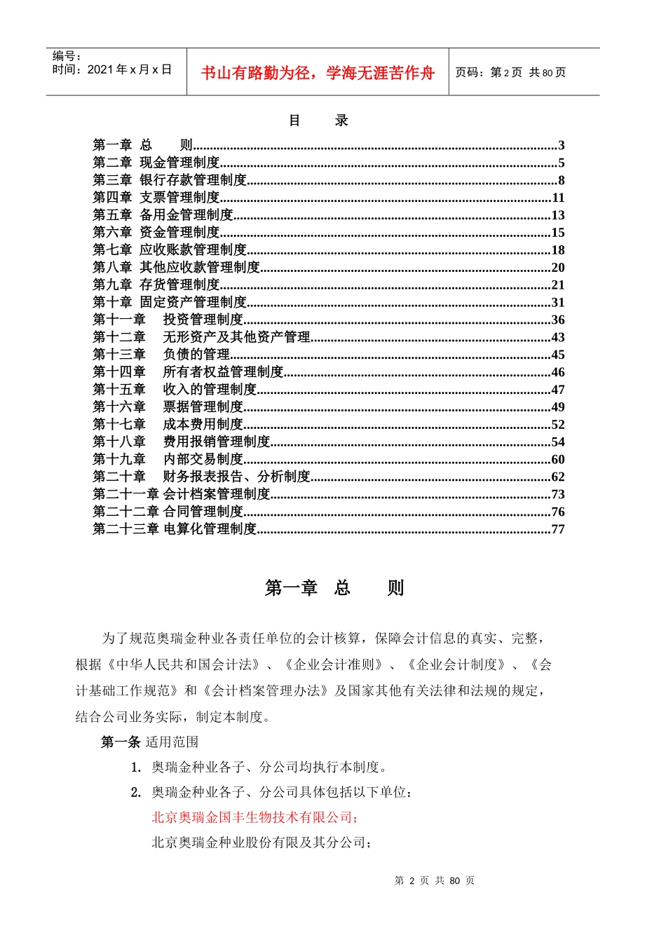 某种业股份有限公司财务管理制度汇编_第2页