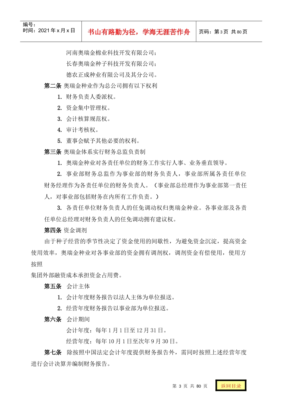 某种业股份有限公司财务管理制度汇编_第3页