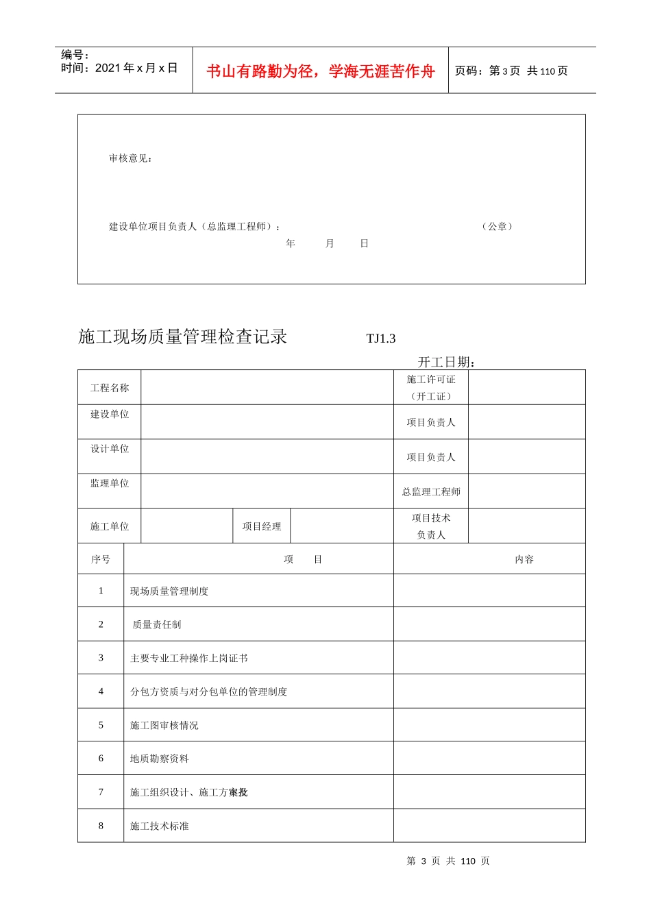 某省土建全套资料表格_第3页